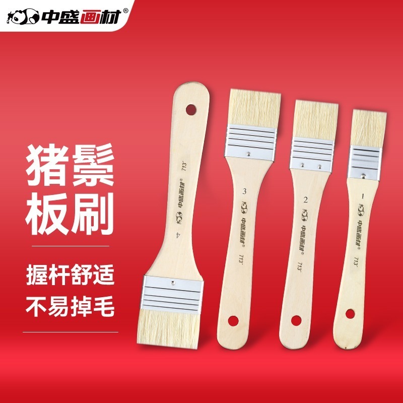 中盛画材 4把装猪鬃板刷画刷 短杆 油画笔 水粉丙烯油画刷子 美术手绘墙绘底刷笔刷水粉丙烯颜料用底纹刷墙 书画笔